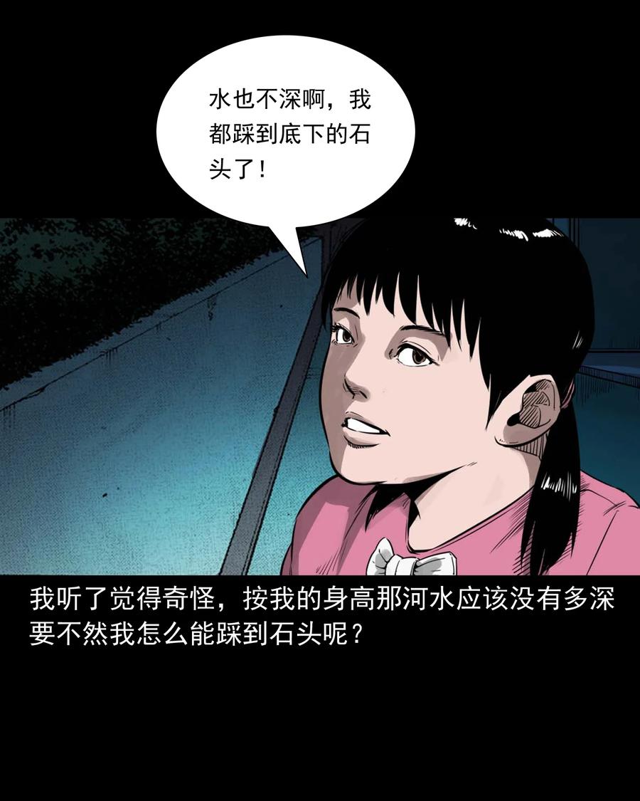 三老爷惊奇手札韩漫全集-507 水底的人无删减无遮挡章节图片 