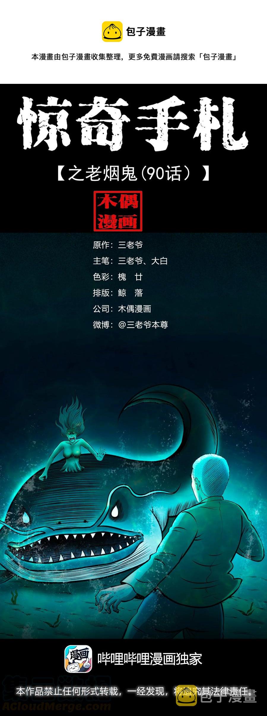 三老爷惊奇手札韩漫全集-508 老烟鬼90无删减无遮挡章节图片 