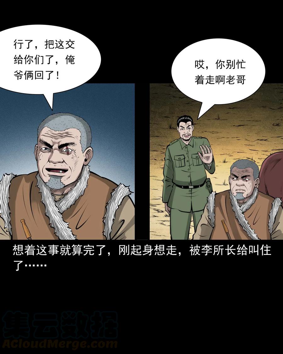 三老爷惊奇手札韩漫全集-508 老烟鬼90无删减无遮挡章节图片 