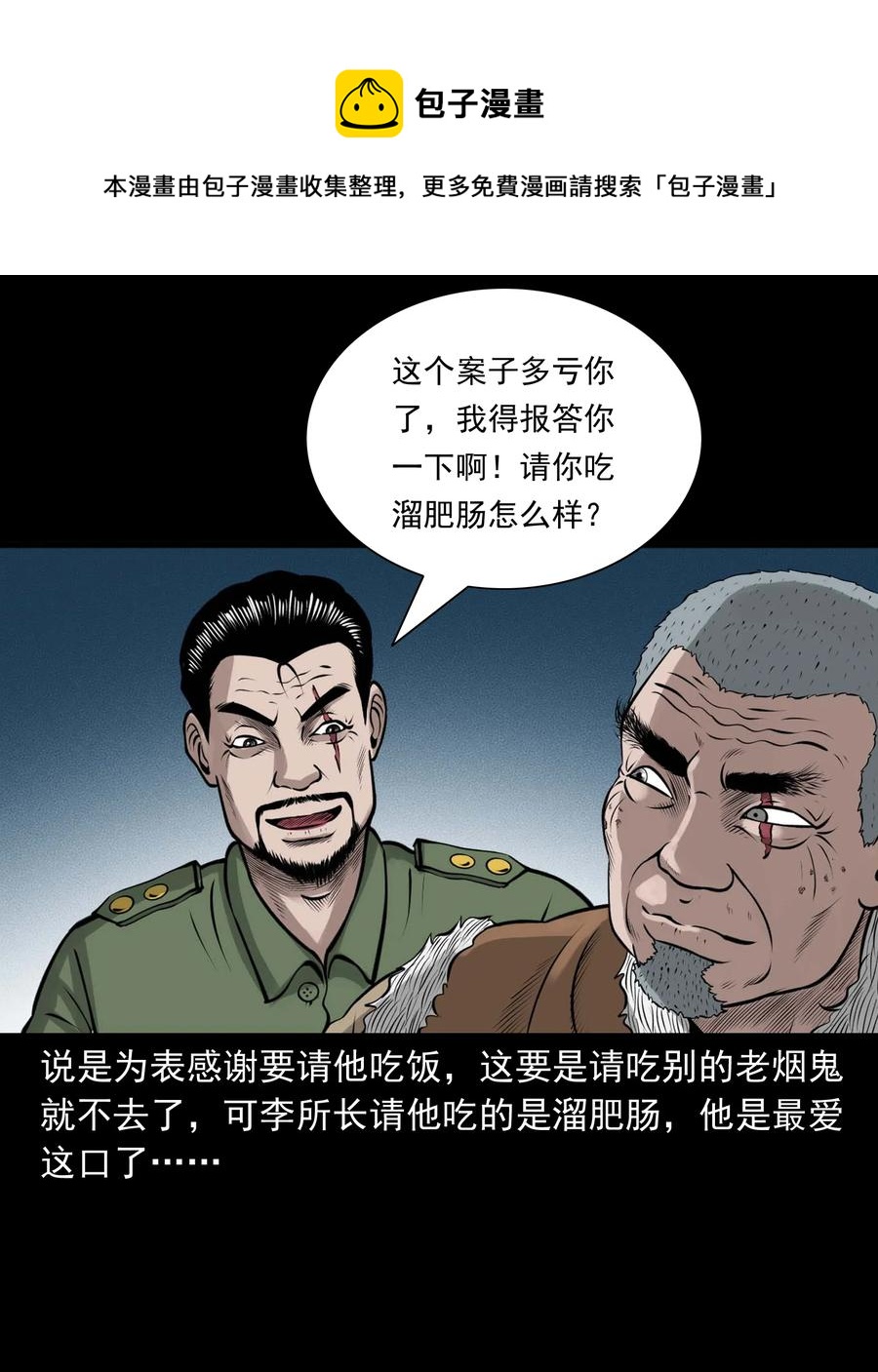 三老爷惊奇手札韩漫全集-508 老烟鬼90无删减无遮挡章节图片 