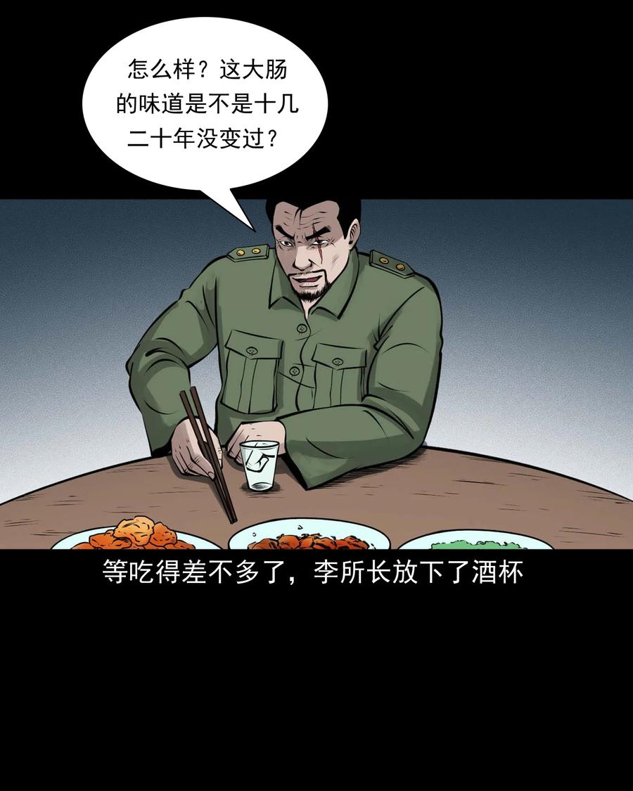 三老爷惊奇手札韩漫全集-508 老烟鬼90无删减无遮挡章节图片 