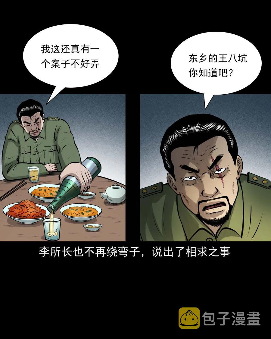 三老爷惊奇手札韩漫全集-508 老烟鬼90无删减无遮挡章节图片 