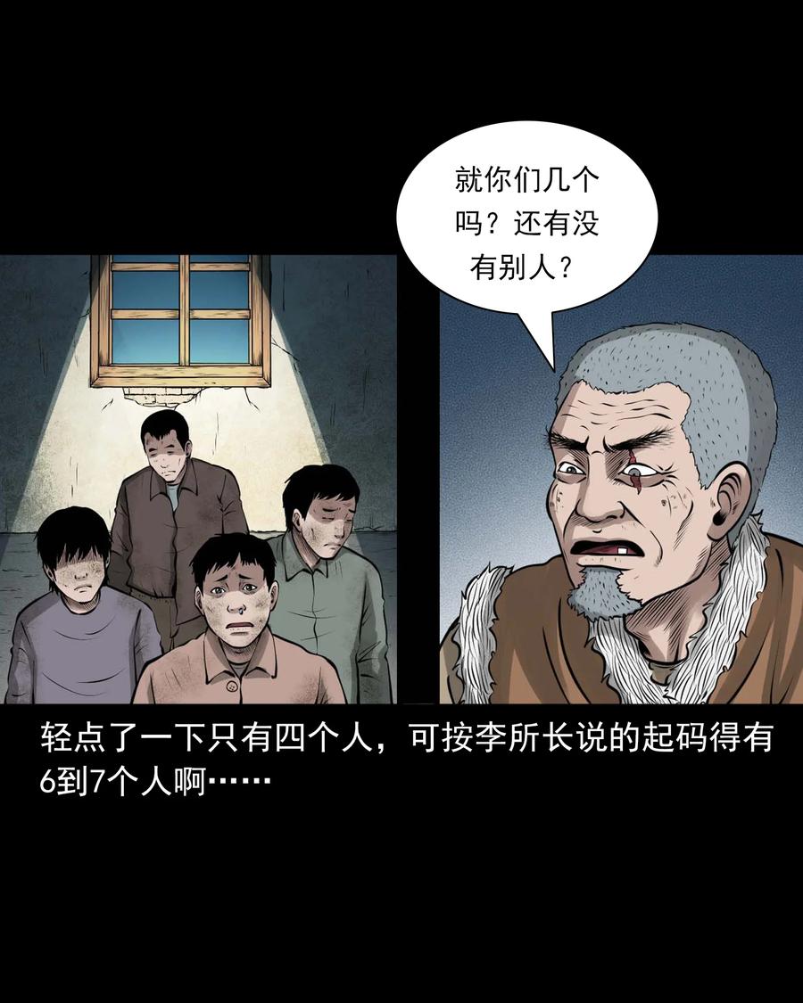 三老爷惊奇手札韩漫全集-508 老烟鬼90无删减无遮挡章节图片 