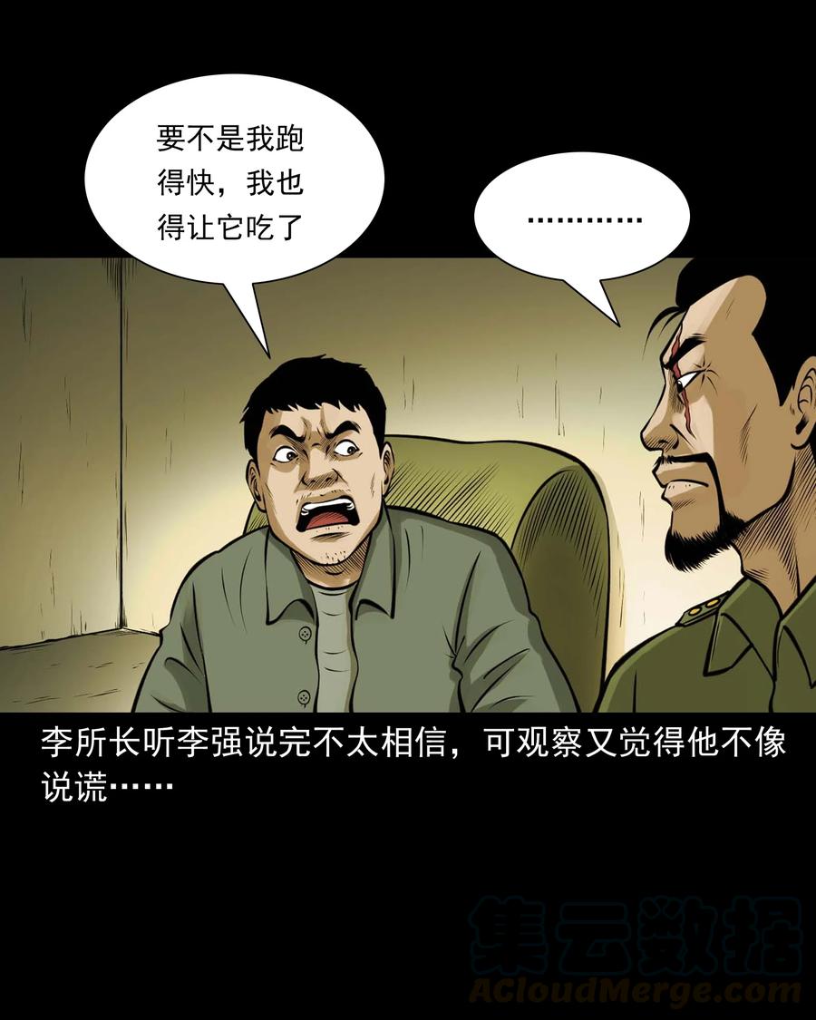 三老爷惊奇手札韩漫全集-508 老烟鬼90无删减无遮挡章节图片 
