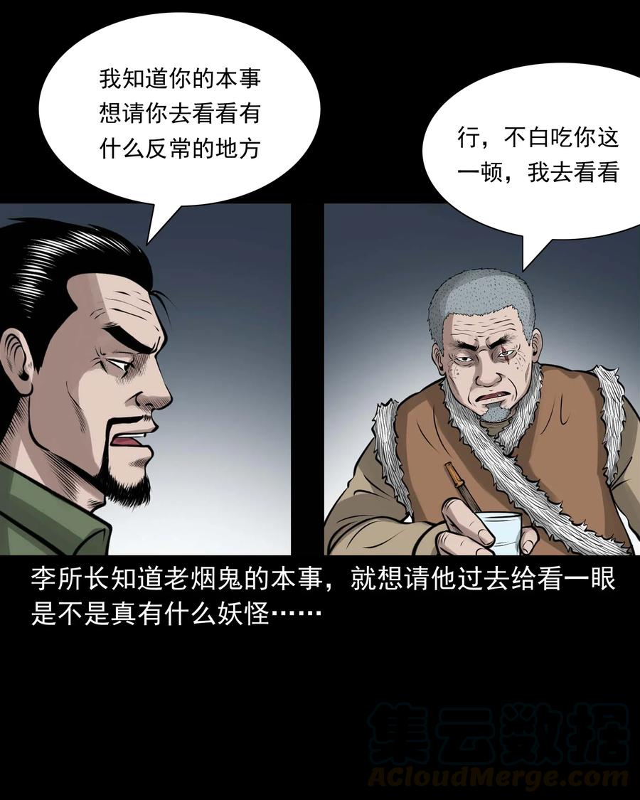 三老爷惊奇手札韩漫全集-508 老烟鬼90无删减无遮挡章节图片 