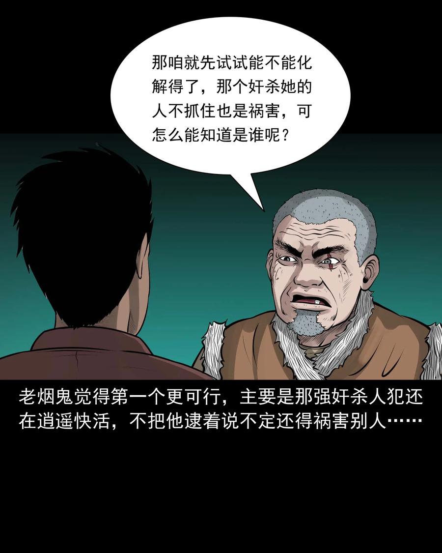 三老爷惊奇手札韩漫全集-508 老烟鬼90无删减无遮挡章节图片 