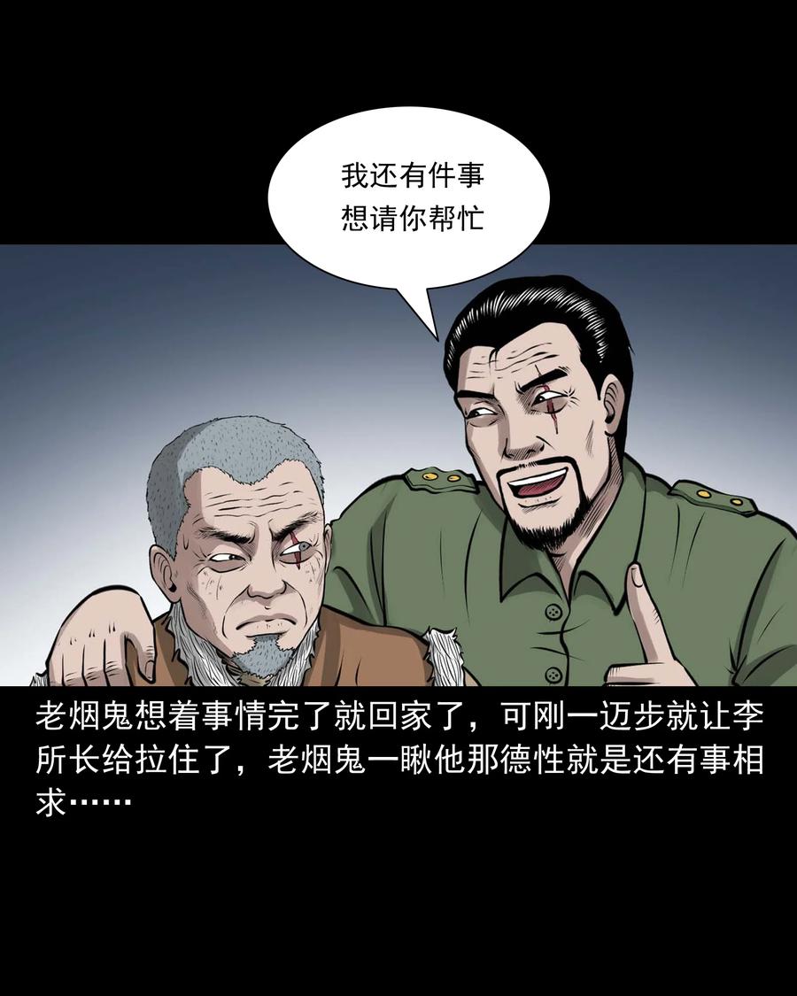 三老爷惊奇手札韩漫全集-508 老烟鬼90无删减无遮挡章节图片 