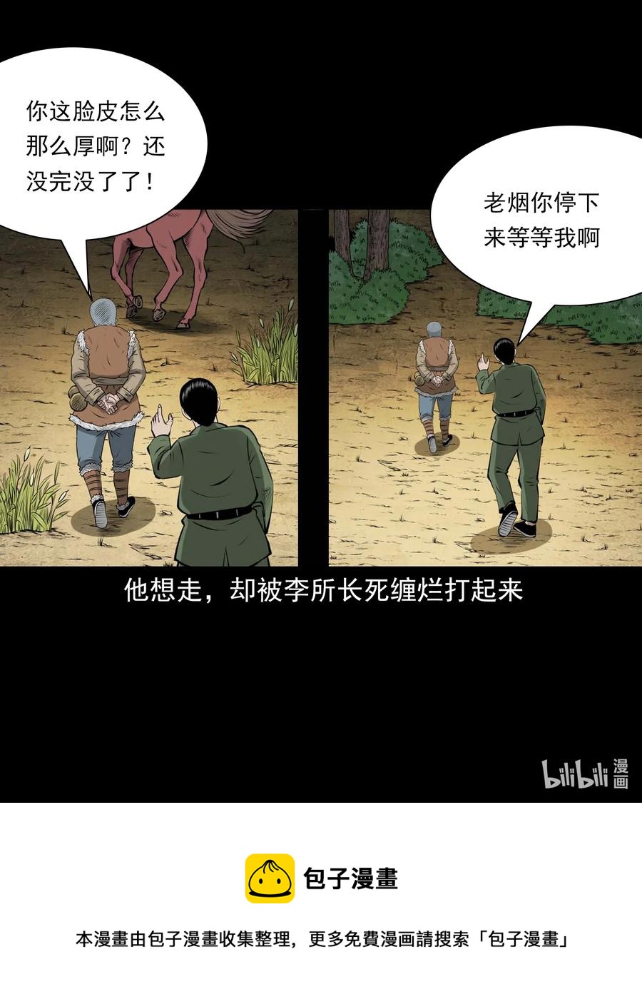 三老爷惊奇手札韩漫全集-508 老烟鬼90无删减无遮挡章节图片 