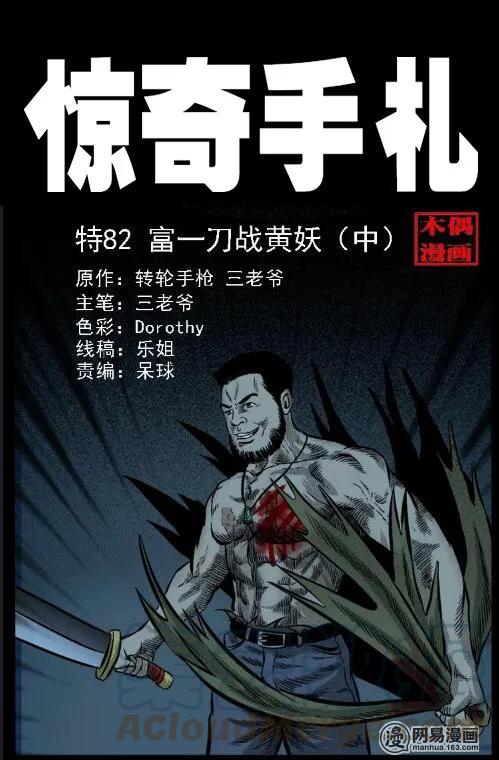 三老爷惊奇手札韩漫全集-52 富一刀战黄妖（中）无删减无遮挡章节图片 