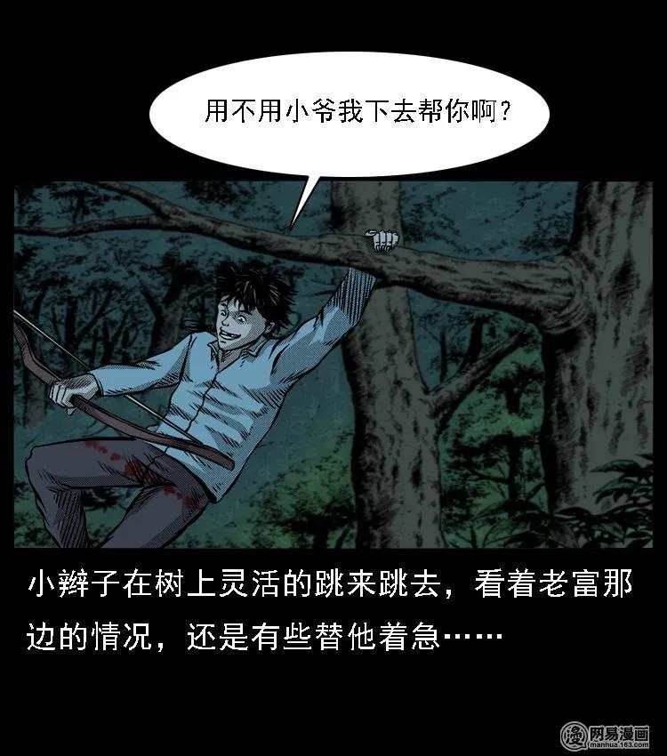 三老爷惊奇手札韩漫全集-52 富一刀战黄妖（中）无删减无遮挡章节图片 