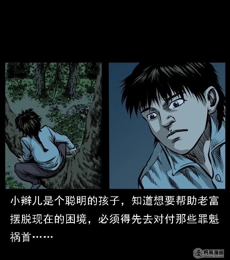 三老爷惊奇手札韩漫全集-52 富一刀战黄妖（中）无删减无遮挡章节图片 