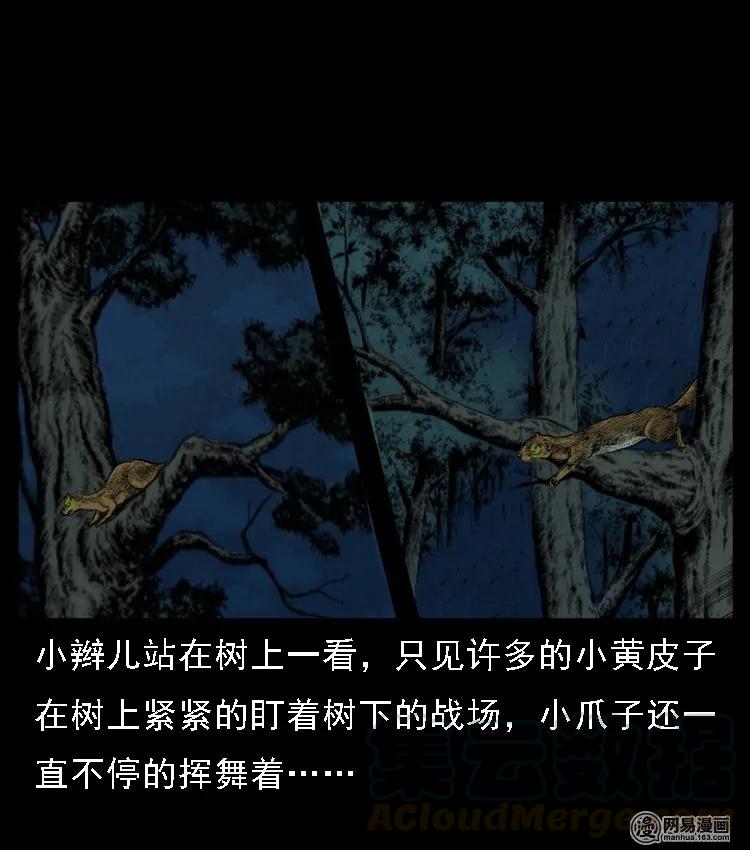三老爷惊奇手札韩漫全集-52 富一刀战黄妖（中）无删减无遮挡章节图片 