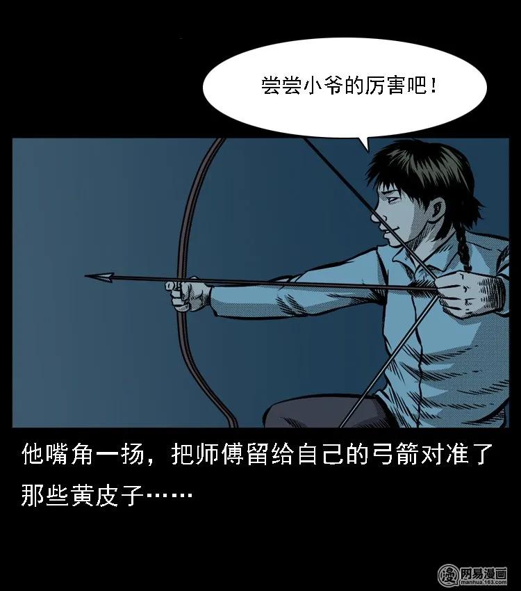 三老爷惊奇手札韩漫全集-52 富一刀战黄妖（中）无删减无遮挡章节图片 