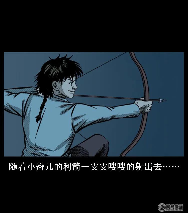 三老爷惊奇手札韩漫全集-52 富一刀战黄妖（中）无删减无遮挡章节图片 