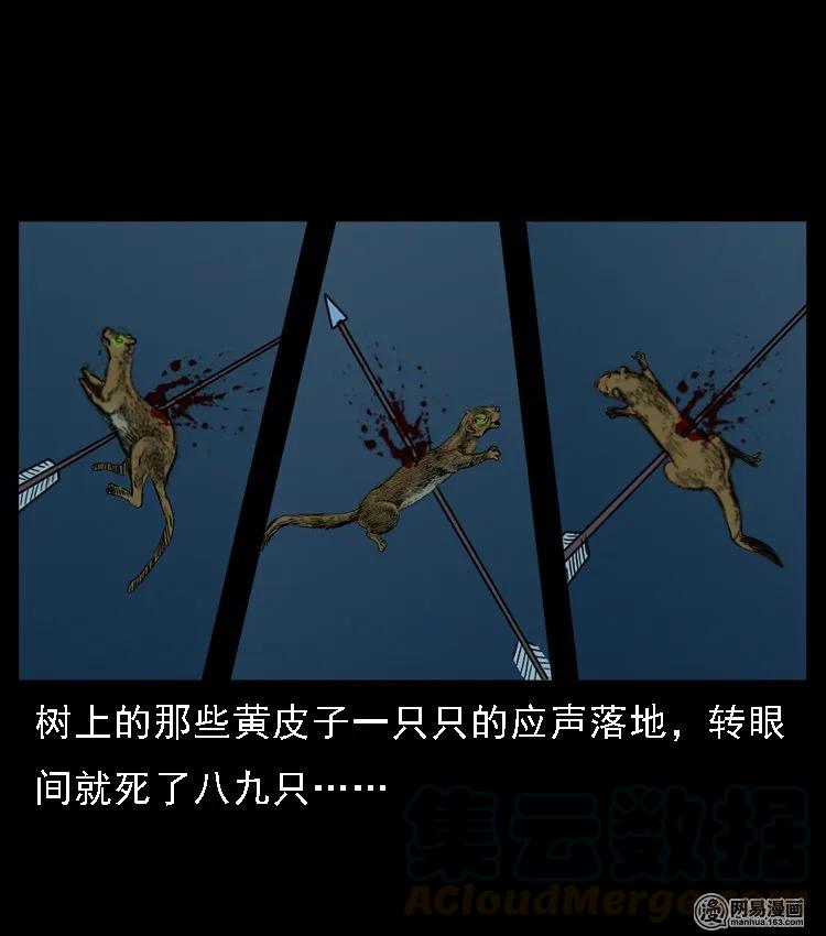 三老爷惊奇手札韩漫全集-52 富一刀战黄妖（中）无删减无遮挡章节图片 