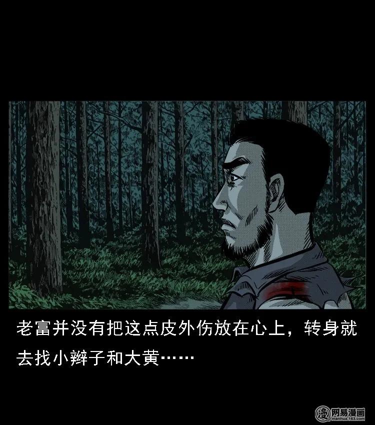 三老爷惊奇手札韩漫全集-52 富一刀战黄妖（中）无删减无遮挡章节图片 