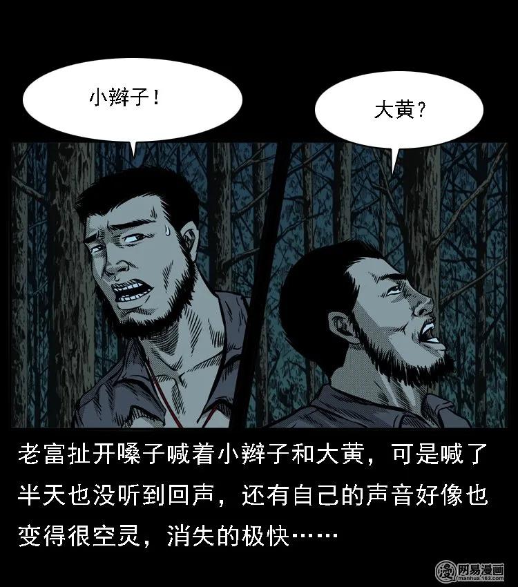 三老爷惊奇手札韩漫全集-52 富一刀战黄妖（中）无删减无遮挡章节图片 