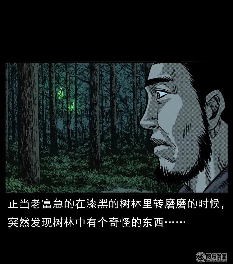 三老爷惊奇手札韩漫全集-52 富一刀战黄妖（中）无删减无遮挡章节图片 