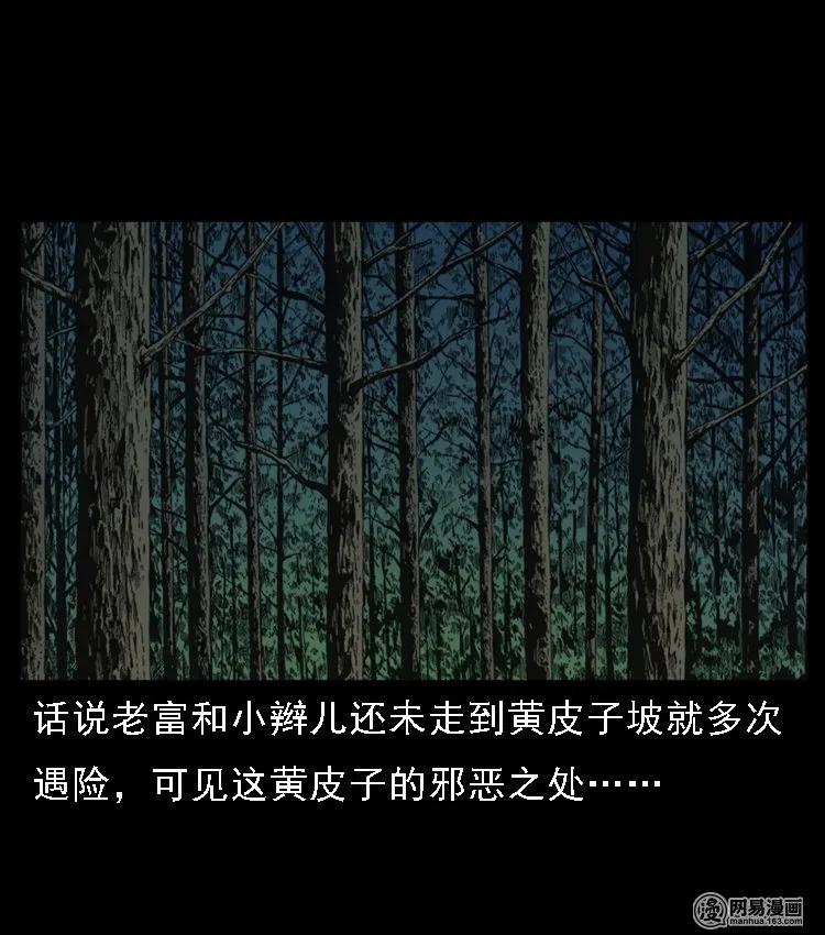 三老爷惊奇手札韩漫全集-52 富一刀战黄妖（中）无删减无遮挡章节图片 