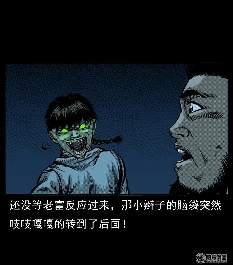 三老爷惊奇手札韩漫全集-52 富一刀战黄妖（中）无删减无遮挡章节图片 