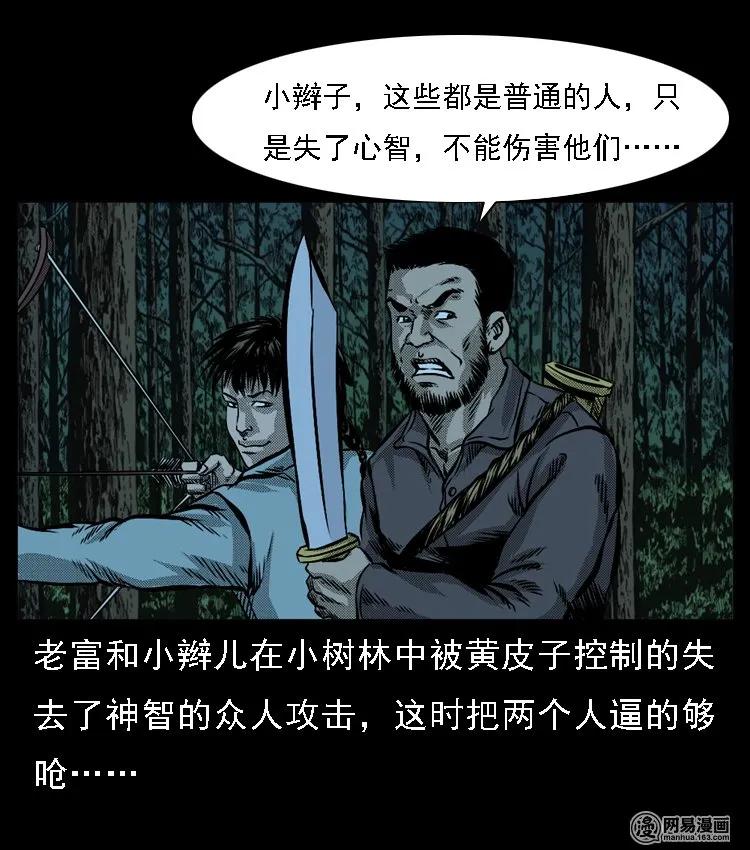 三老爷惊奇手札韩漫全集-52 富一刀战黄妖（中）无删减无遮挡章节图片 