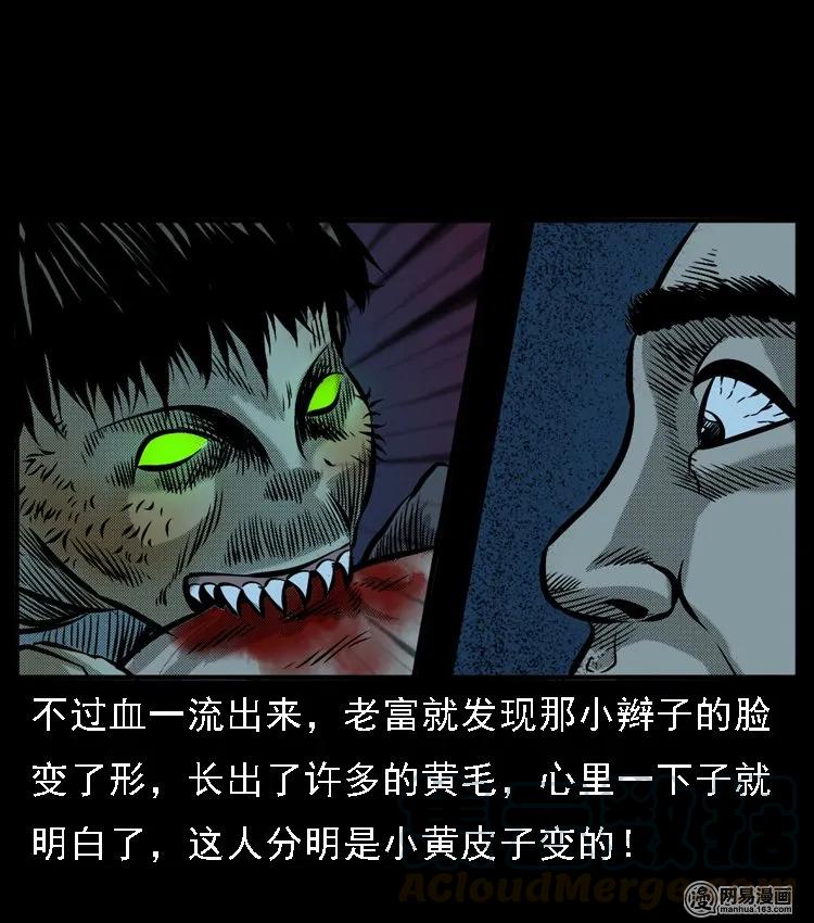 三老爷惊奇手札韩漫全集-52 富一刀战黄妖（中）无删减无遮挡章节图片 