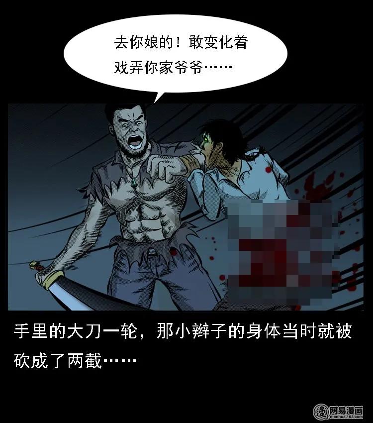 三老爷惊奇手札韩漫全集-52 富一刀战黄妖（中）无删减无遮挡章节图片 