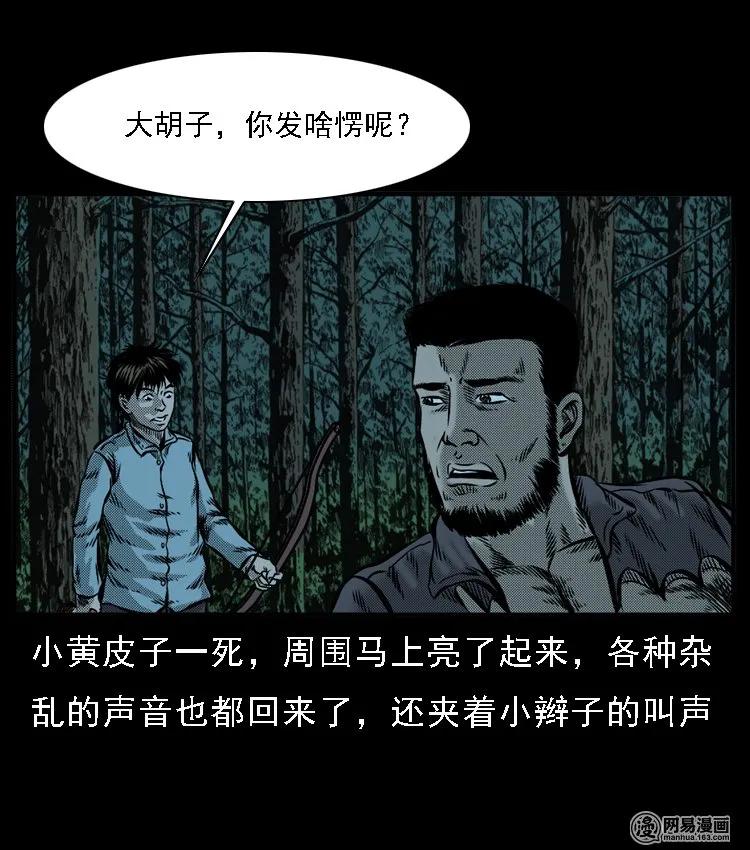三老爷惊奇手札韩漫全集-52 富一刀战黄妖（中）无删减无遮挡章节图片 