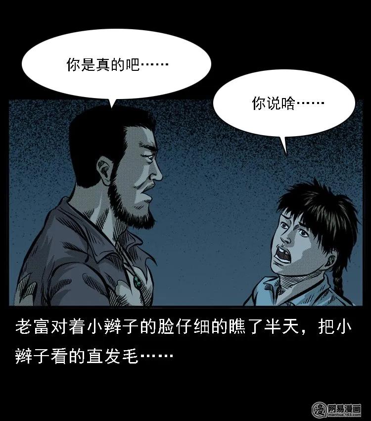 三老爷惊奇手札韩漫全集-52 富一刀战黄妖（中）无删减无遮挡章节图片 
