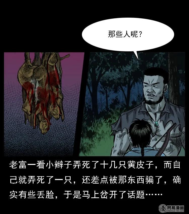 三老爷惊奇手札韩漫全集-52 富一刀战黄妖（中）无删减无遮挡章节图片 