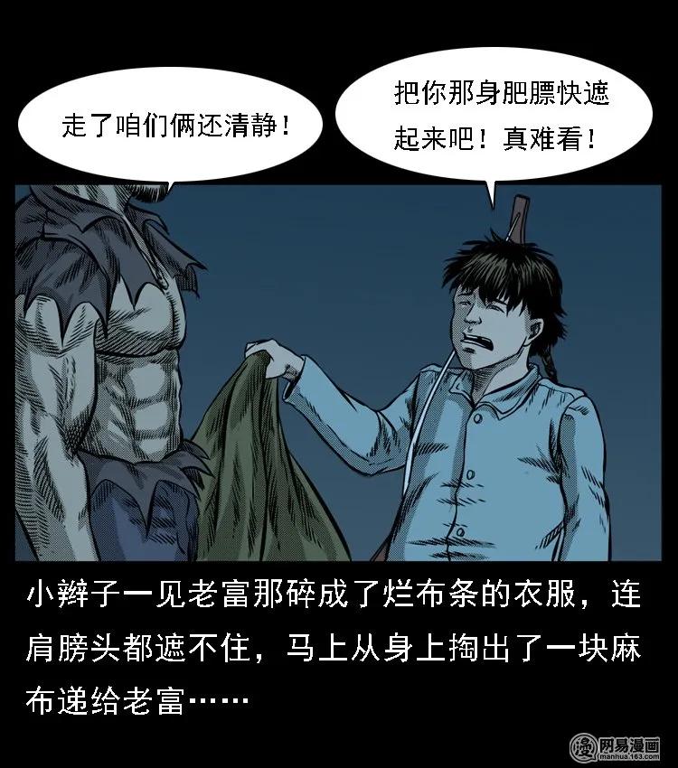 三老爷惊奇手札韩漫全集-52 富一刀战黄妖（中）无删减无遮挡章节图片 