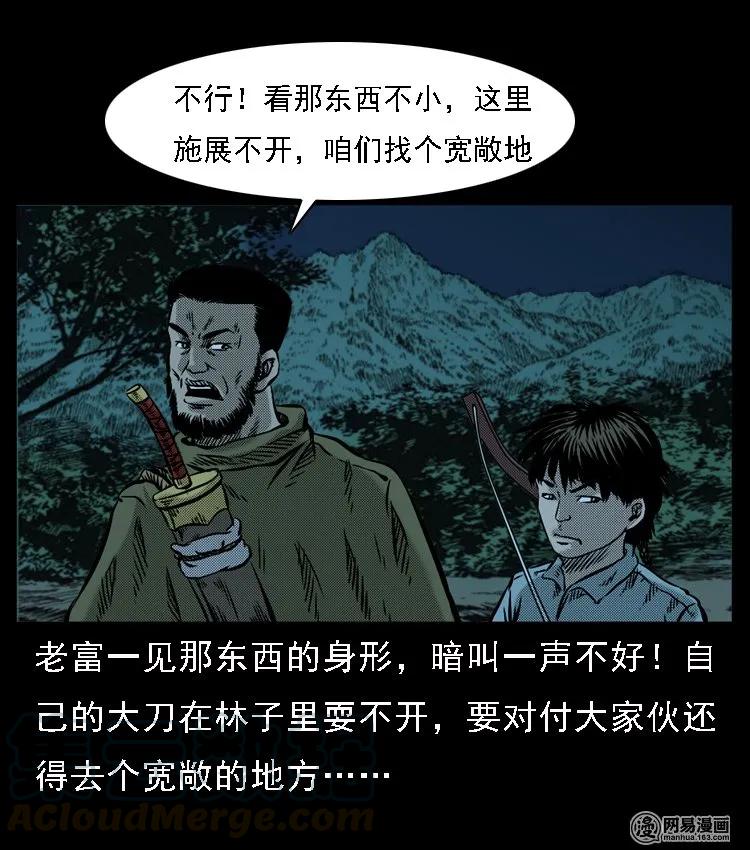 三老爷惊奇手札韩漫全集-52 富一刀战黄妖（中）无删减无遮挡章节图片 