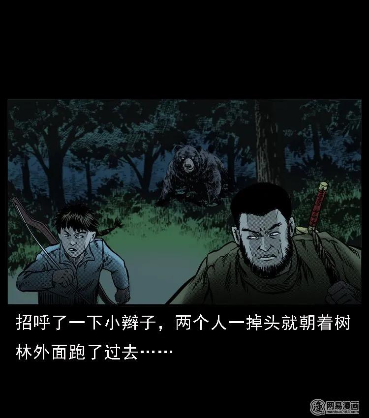 三老爷惊奇手札韩漫全集-52 富一刀战黄妖（中）无删减无遮挡章节图片 