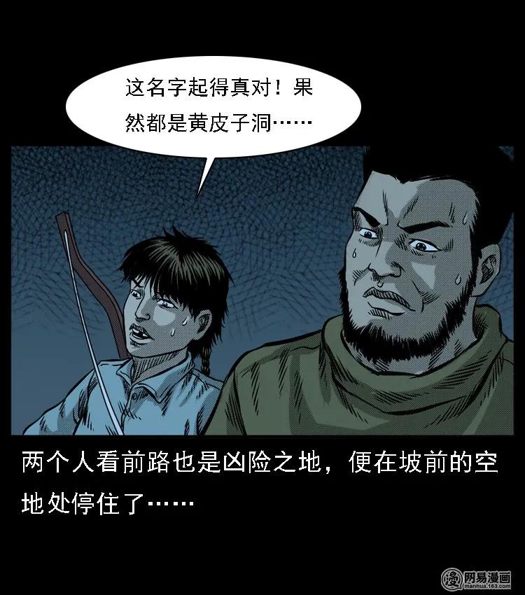 三老爷惊奇手札韩漫全集-52 富一刀战黄妖（中）无删减无遮挡章节图片 