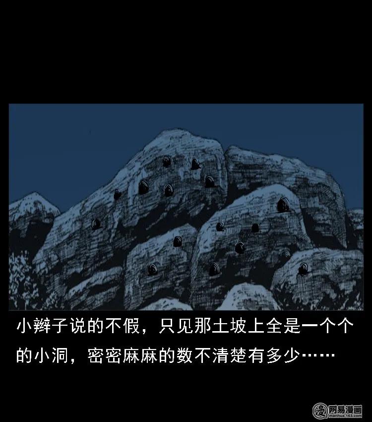 三老爷惊奇手札韩漫全集-52 富一刀战黄妖（中）无删减无遮挡章节图片 