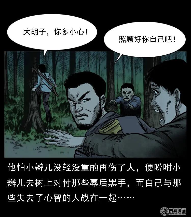三老爷惊奇手札韩漫全集-52 富一刀战黄妖（中）无删减无遮挡章节图片 