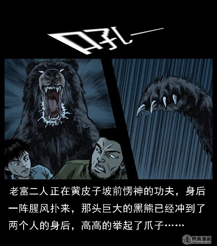 三老爷惊奇手札韩漫全集-52 富一刀战黄妖（中）无删减无遮挡章节图片 