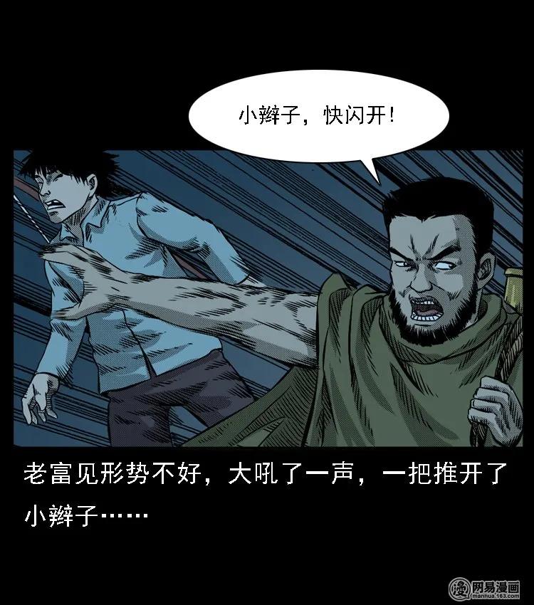 三老爷惊奇手札韩漫全集-52 富一刀战黄妖（中）无删减无遮挡章节图片 
