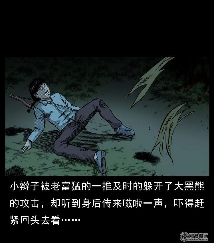 三老爷惊奇手札韩漫全集-52 富一刀战黄妖（中）无删减无遮挡章节图片 