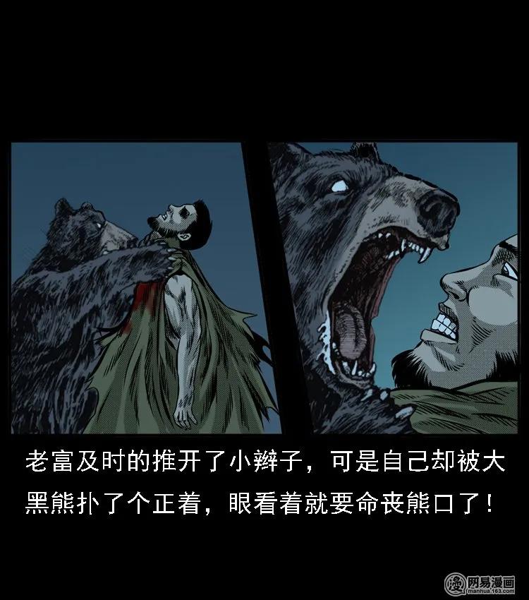 三老爷惊奇手札韩漫全集-52 富一刀战黄妖（中）无删减无遮挡章节图片 