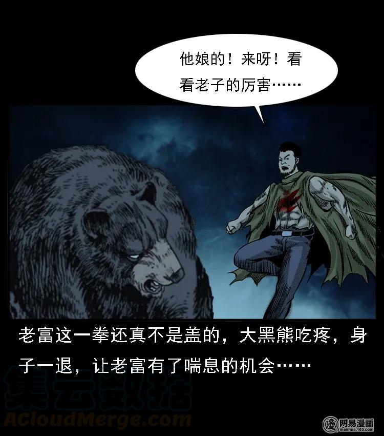 三老爷惊奇手札韩漫全集-52 富一刀战黄妖（中）无删减无遮挡章节图片 