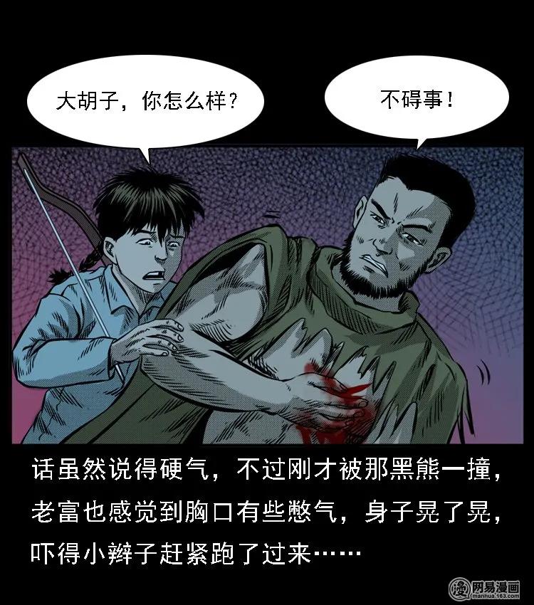 三老爷惊奇手札韩漫全集-52 富一刀战黄妖（中）无删减无遮挡章节图片 