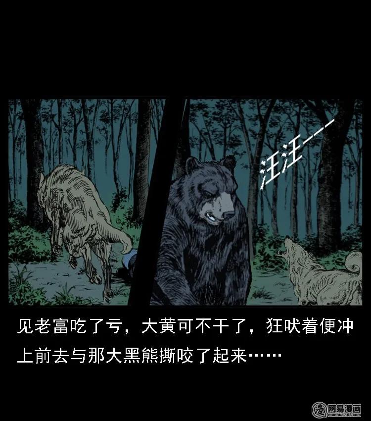 三老爷惊奇手札韩漫全集-52 富一刀战黄妖（中）无删减无遮挡章节图片 