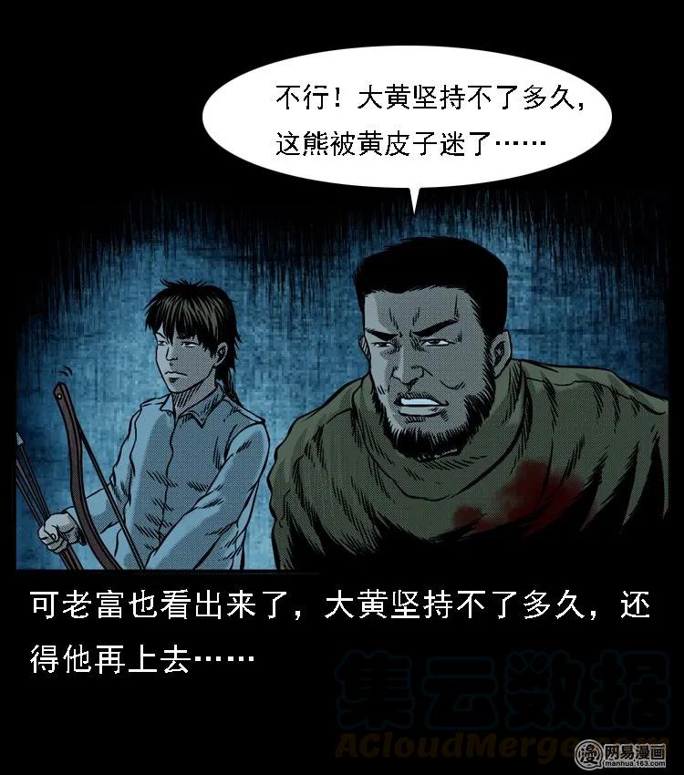 三老爷惊奇手札韩漫全集-52 富一刀战黄妖（中）无删减无遮挡章节图片 