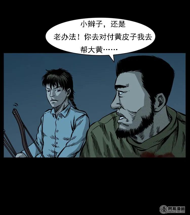 三老爷惊奇手札韩漫全集-52 富一刀战黄妖（中）无删减无遮挡章节图片 