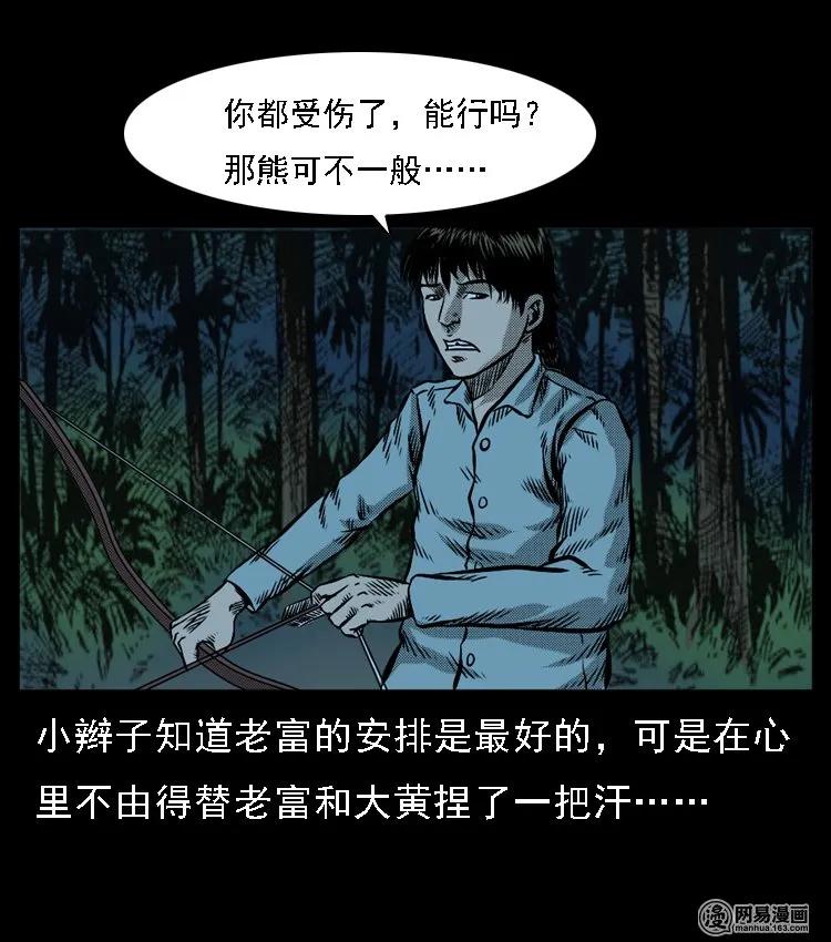 三老爷惊奇手札韩漫全集-52 富一刀战黄妖（中）无删减无遮挡章节图片 