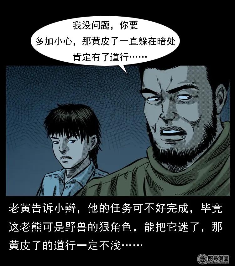 三老爷惊奇手札韩漫全集-52 富一刀战黄妖（中）无删减无遮挡章节图片 