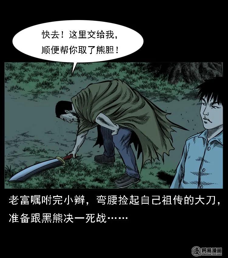 三老爷惊奇手札韩漫全集-52 富一刀战黄妖（中）无删减无遮挡章节图片 