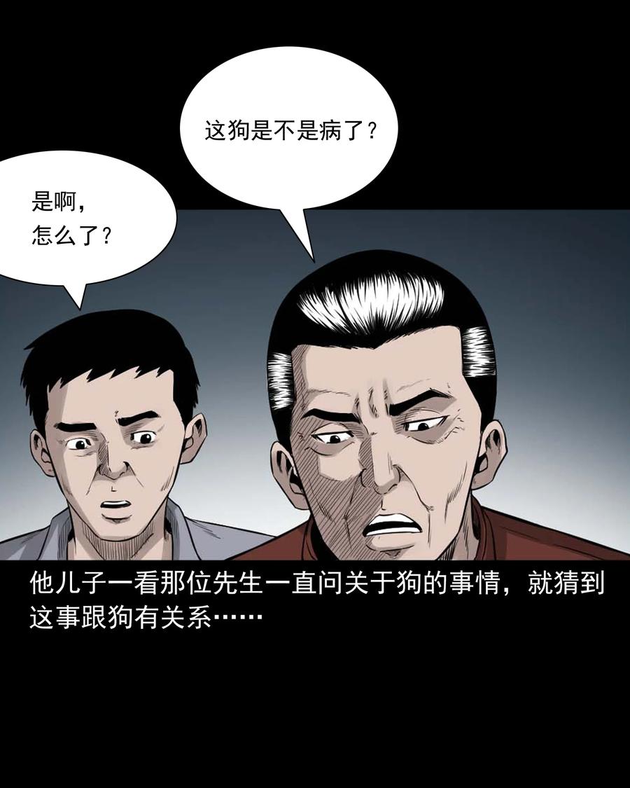 三老爷惊奇手札韩漫全集-509 狗命无删减无遮挡章节图片 