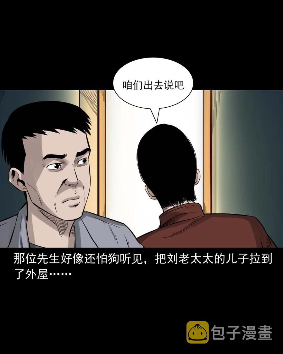 三老爷惊奇手札韩漫全集-509 狗命无删减无遮挡章节图片 